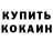 КЕТАМИН VHQ Luciana Corcuera