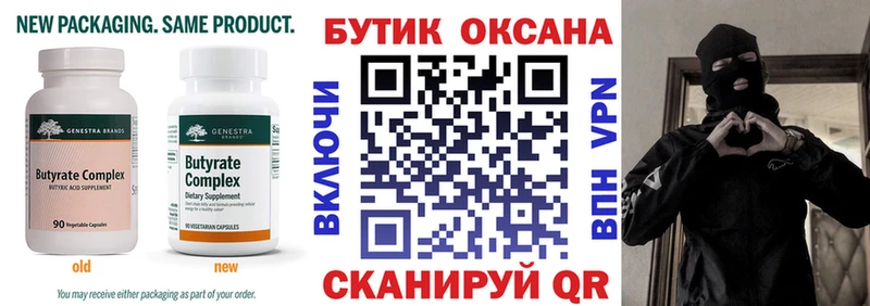 Бутират 99% Родники
