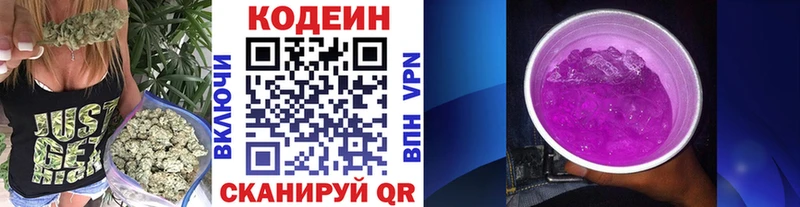 купить наркотики цена  Родники  Codein Purple Drank 